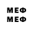 Мефедрон VHQ Demis Galiulin