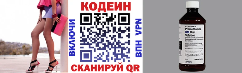 Codein напиток Lean (лин)  Гаврилов Посад 